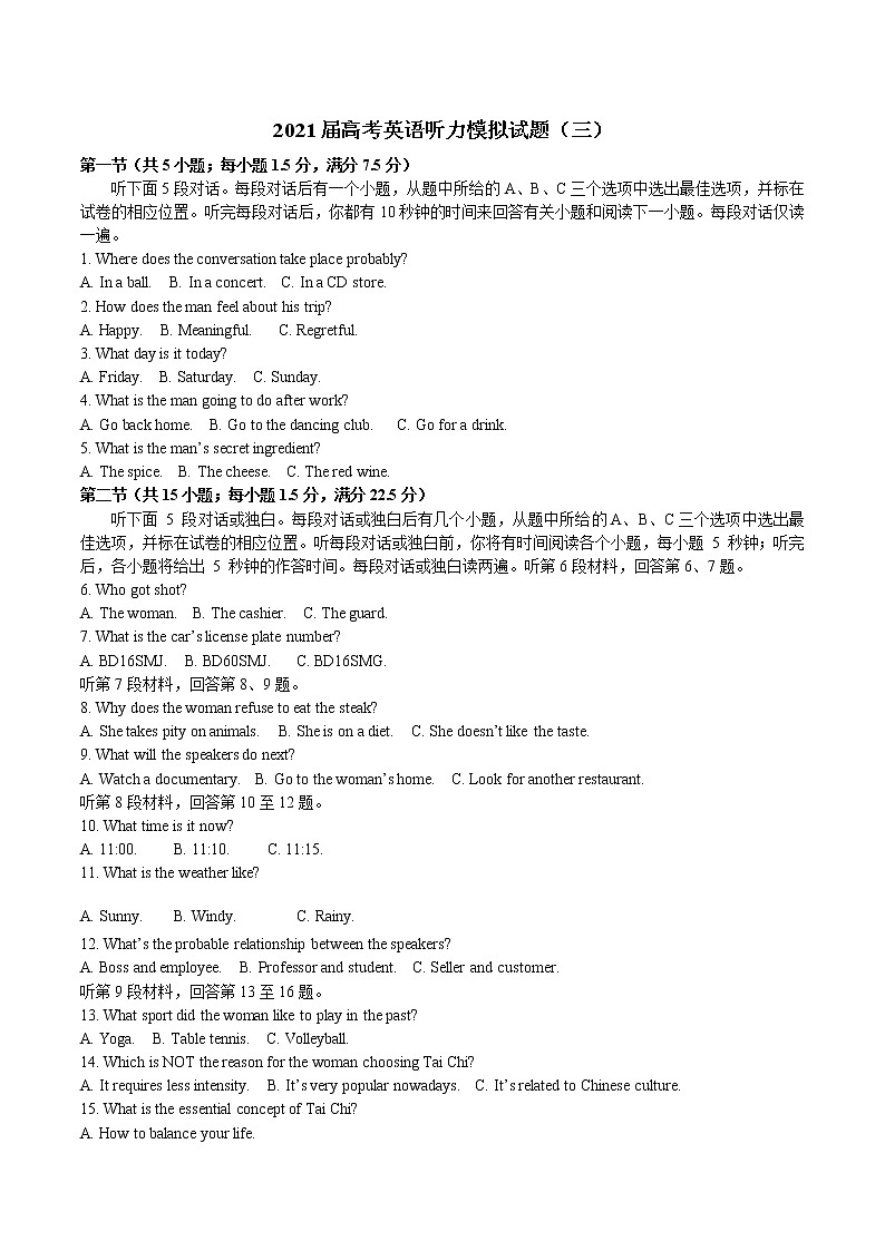 高中英语高考2021届高考英语听力模拟题3（原卷版）-2021届高考英语听力模拟题专练01
