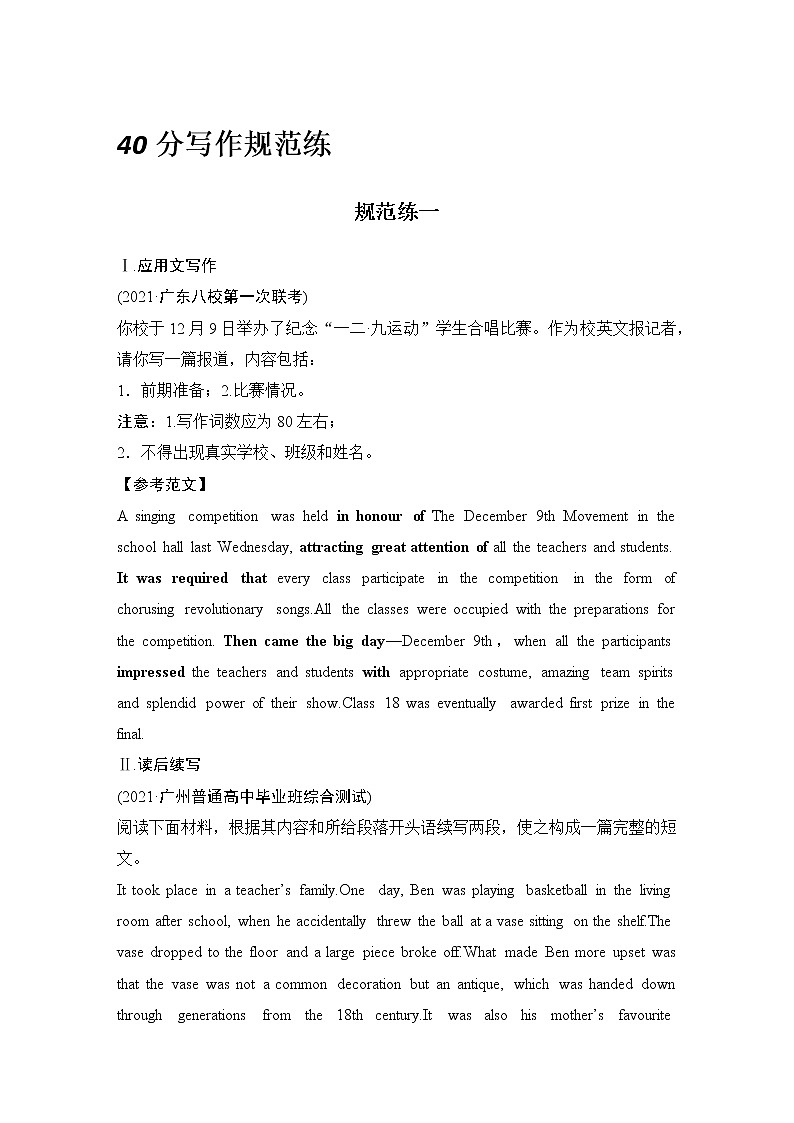 高中英语高考2022年新高考全国1卷高三英语二轮复习 40分写作规范练第1页