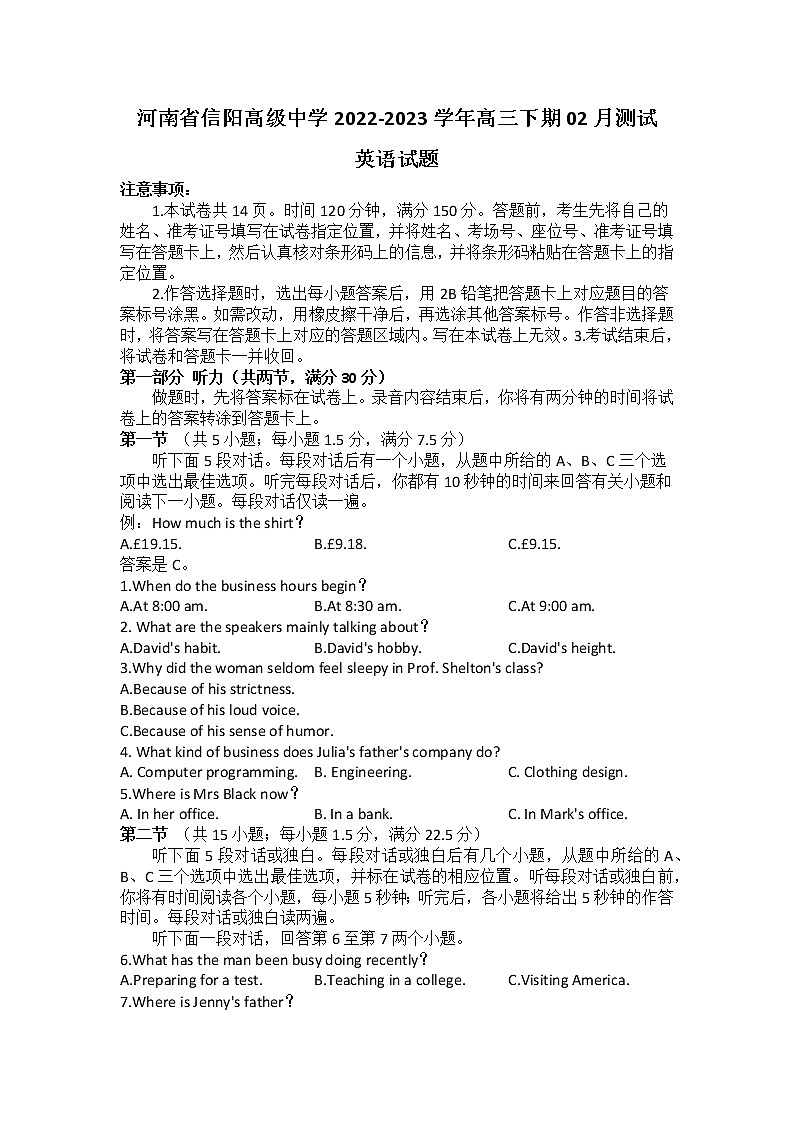 河南省信阳高级中学2022-2023学年高三下期02月测试英语试题第1页