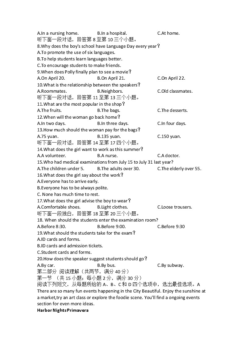河南省信阳高级中学2022-2023学年高三下期02月测试英语试题第2页