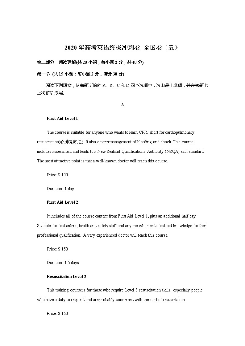高中英语高考2020年高考英语终极冲刺卷 全国卷（五）第1页