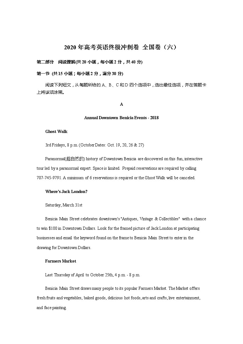 高中英语高考2020年高考英语终极冲刺卷 全国卷（六）01