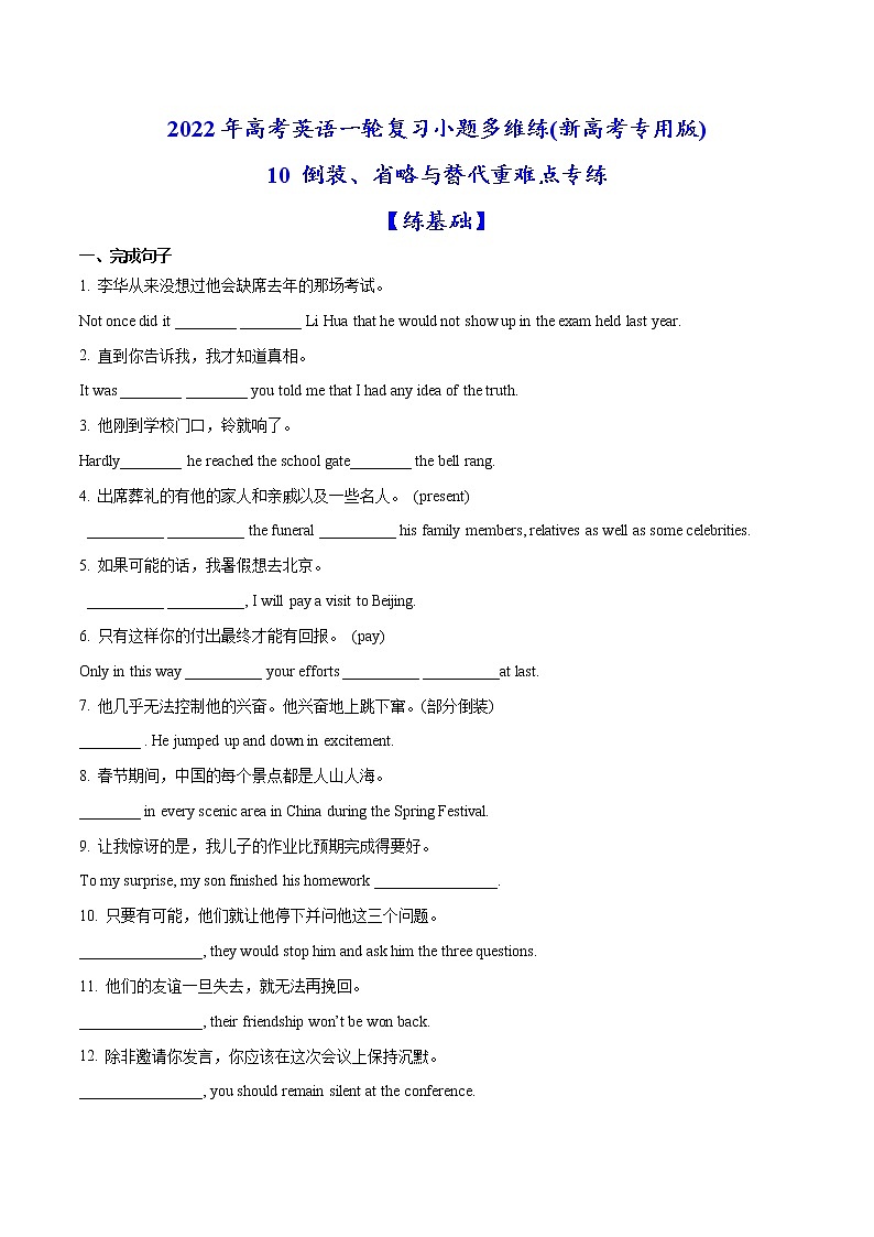 高中英语高考10 倒装、省略与替代重难点专练(原卷版)-2022年高考英语一轮复习小题多维练(新高考专用版)第1页