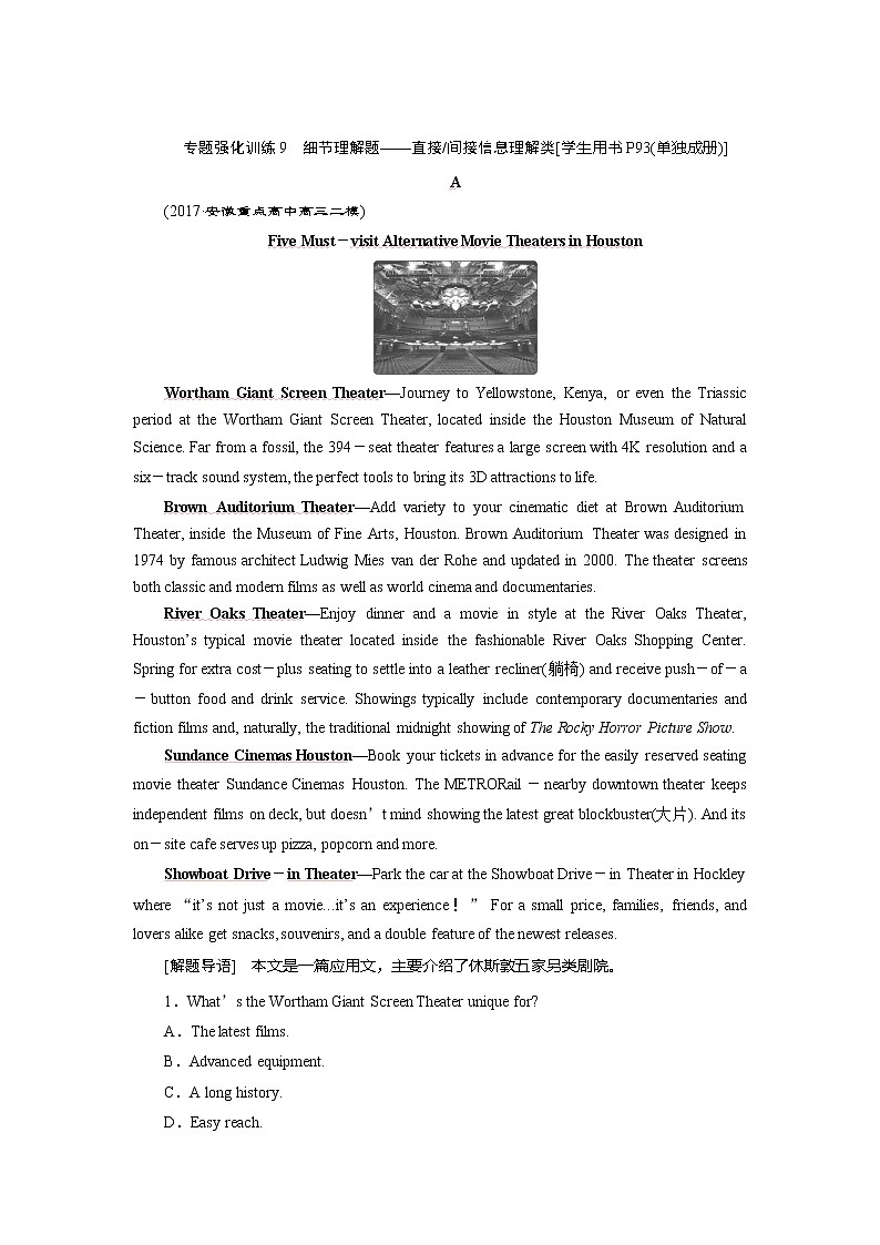 高中英语高考2018届高三英语二轮复习试题：专题三第一讲　细节理解题 课时作业 Word版含解析第1页