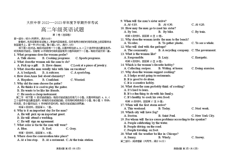 大庆中学2022---2023学年度下学期开学考试高二年级英语试题word第1页