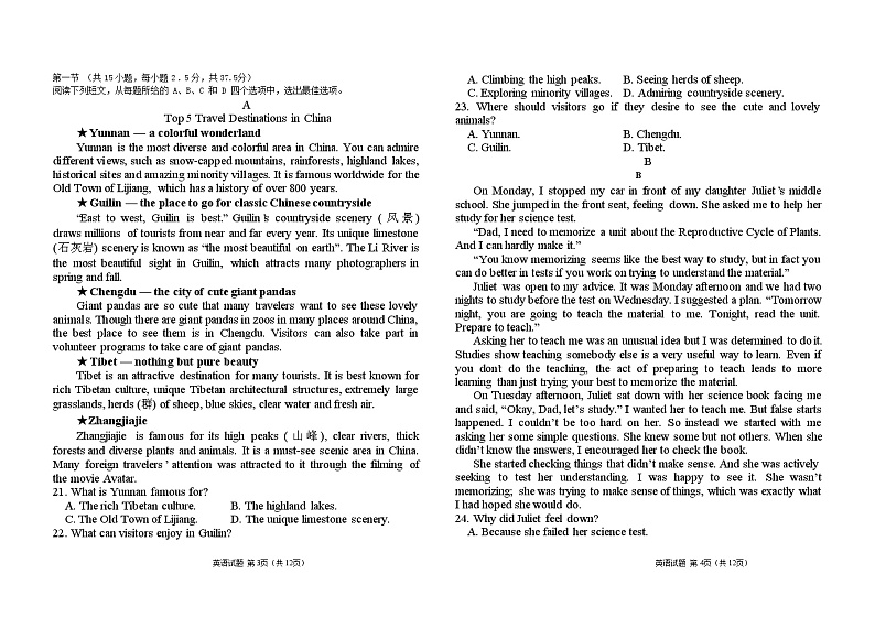 大庆中学2022---2023学年度下学期开学考试高二年级英语试题word第2页