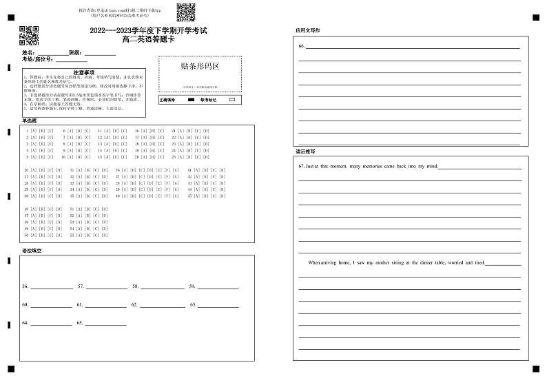 大庆中学2022---2023学年度下学期开学考试高二年级英语答题卡第1页