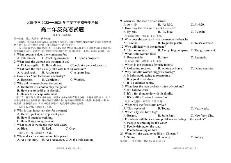 大庆中学2022---2023学年度下学期开学考试高二年级英语试题第1页
