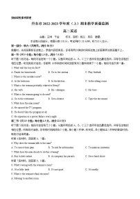 辽宁省丹东市2022-2023学年高二上学期期末教学质量监测英语试题
