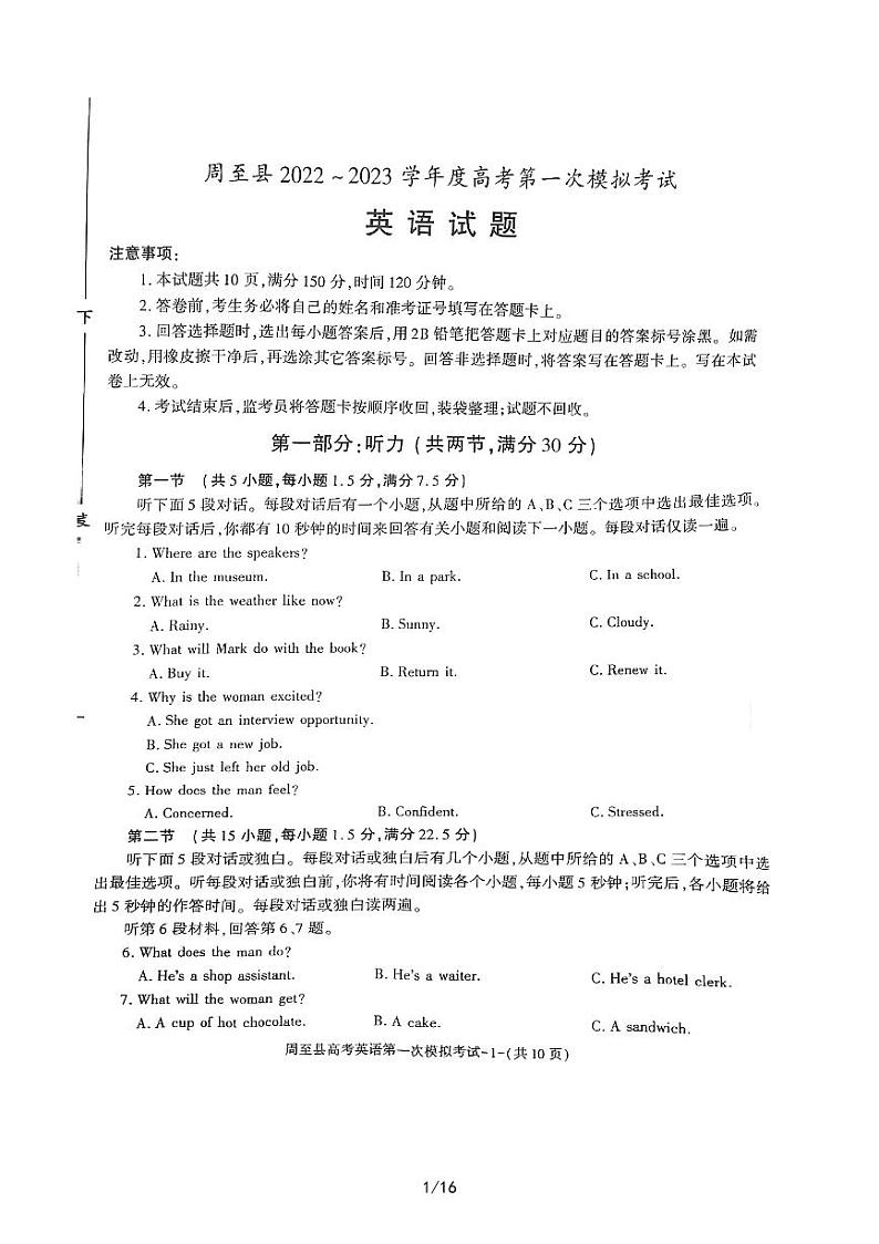 2022-2023学年陕西省西安市周至县高三第一次模拟考试英语 PDF版01