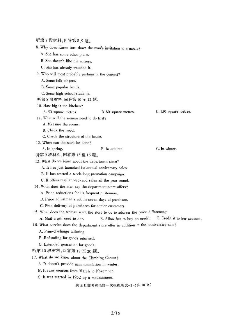 2022-2023学年陕西省西安市周至县高三第一次模拟考试英语 PDF版02