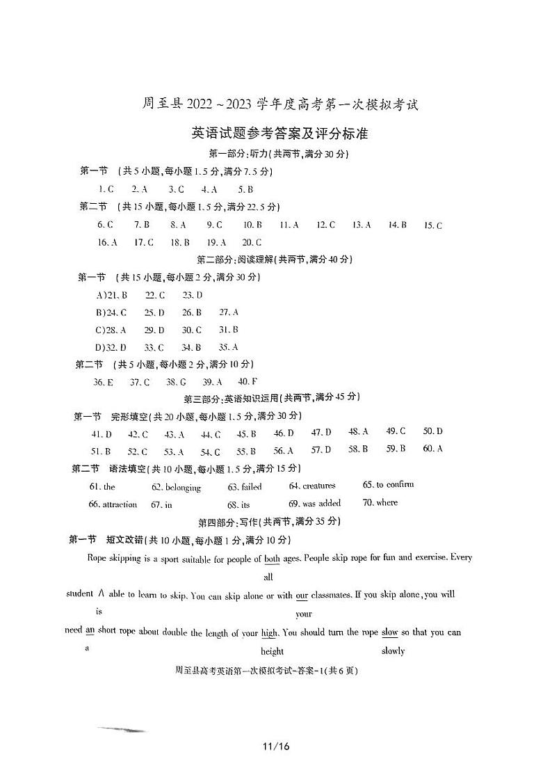 2022-2023学年陕西省西安市周至县高三第一次模拟考试英语 PDF版01