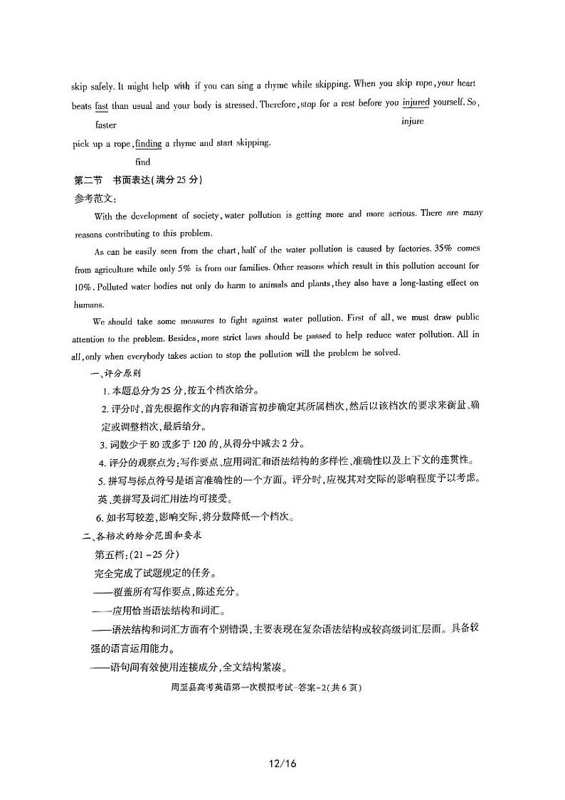 2022-2023学年陕西省西安市周至县高三第一次模拟考试英语 PDF版02