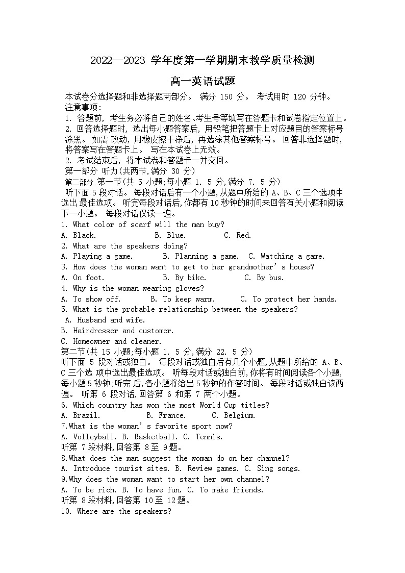 山东省临沂市2022-2023学年高一上学期期末英语试题01