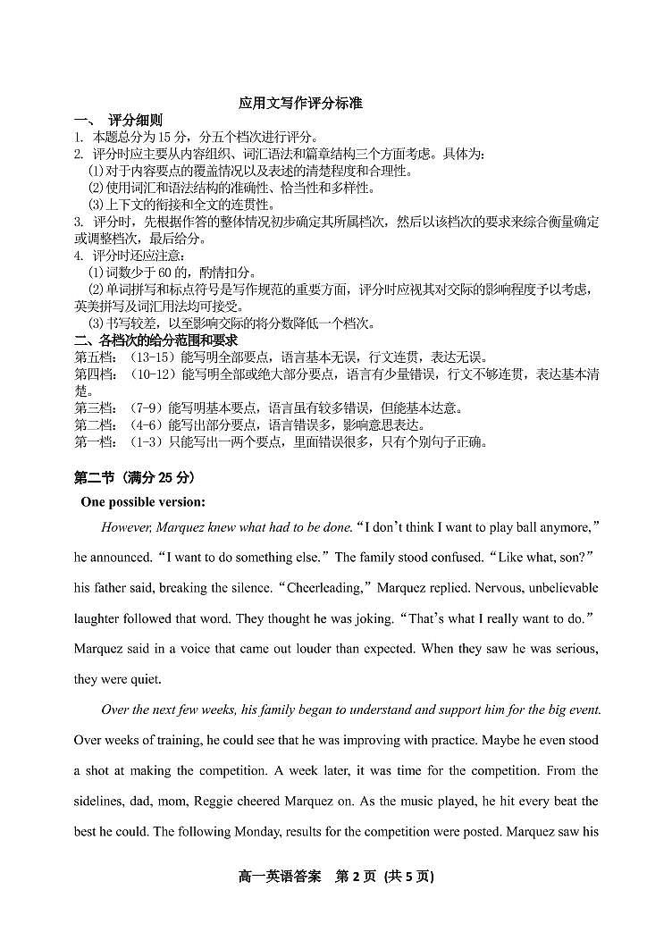 山东省临沂市2022-2023学年高一上学期期末英语试题02