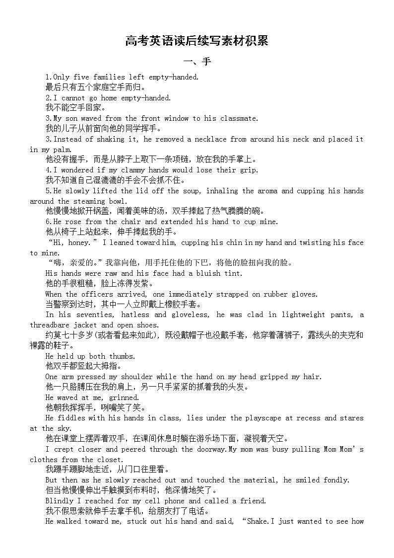 高中英语高考读后续写素材积累（手+脚+心脏+嘴唇）第1页