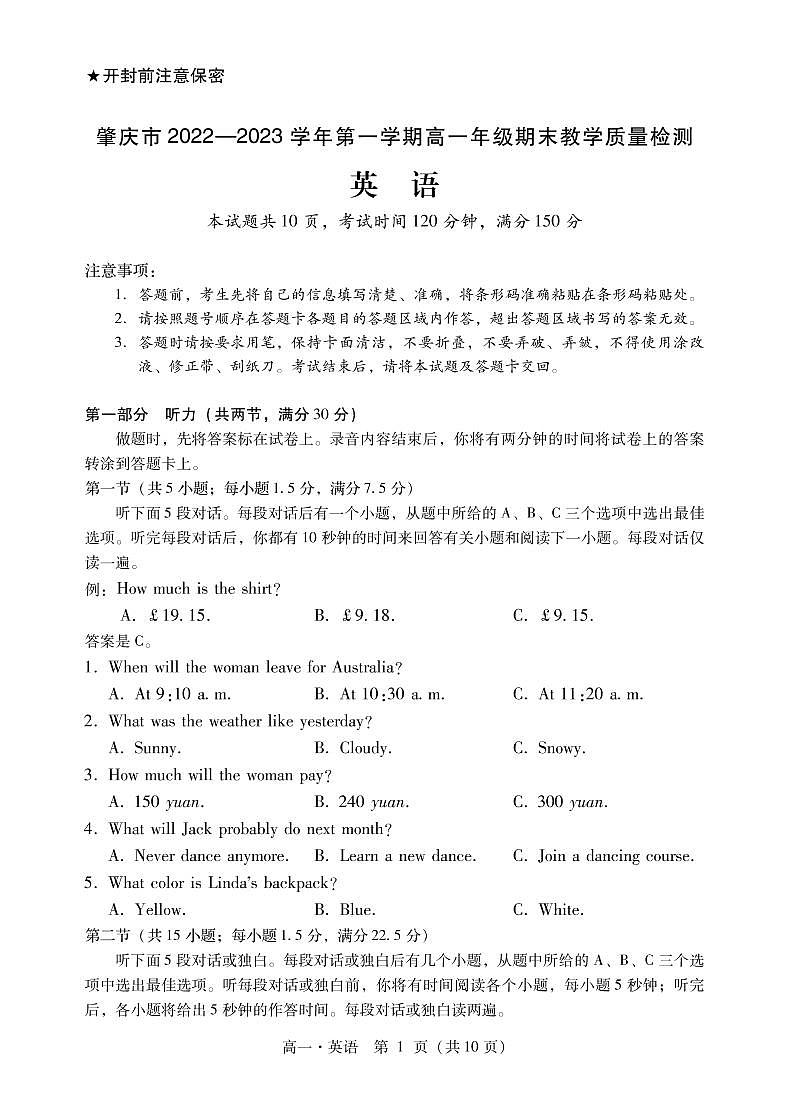 广东省肇庆市2022-2023学年高一上学期期末教学质量检测英语试题01