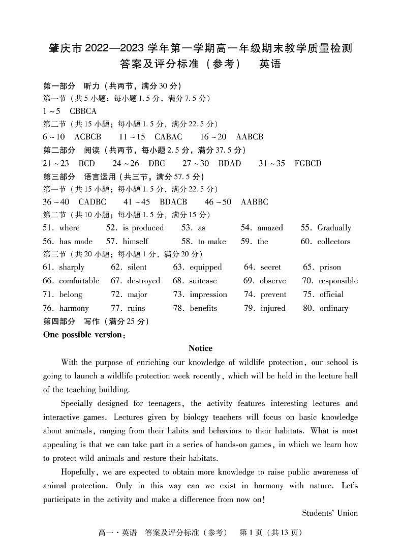广东省肇庆市2022-2023学年高一上学期期末教学质量检测英语试题01