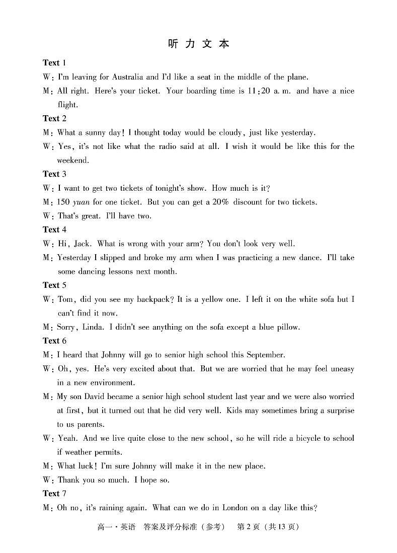 广东省肇庆市2022-2023学年高一上学期期末教学质量检测英语试题02