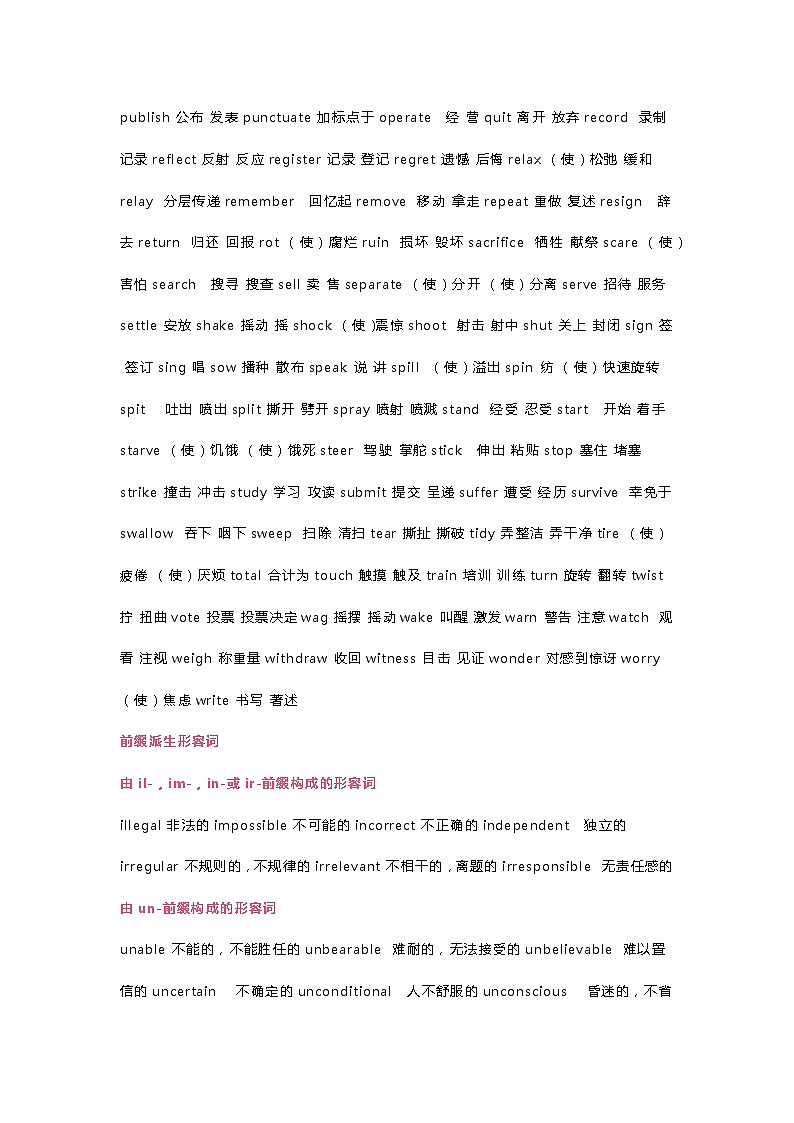 3500高考英语单词分类速记第3页