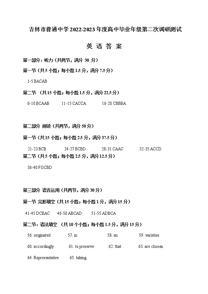 吉林省吉林市2022-2023学年高三下学期高考第二次调研测试  英语  Word版含答案（无听力）01