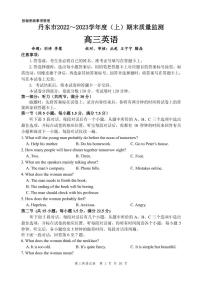 辽宁省丹东市2022-2023学年高三上学期期末教学质量监测英语试题（含答案）