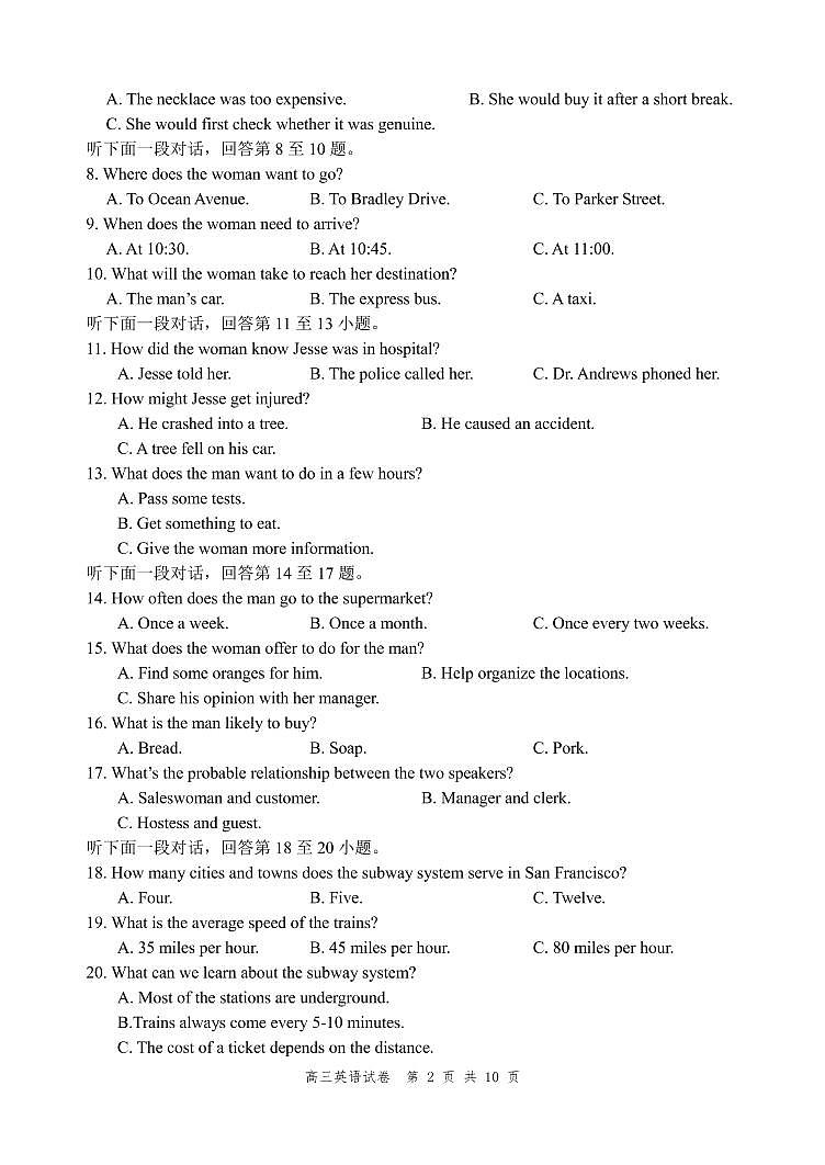 辽宁省丹东市2022-2023学年高三上学期期末教学质量监测英语试题第2页