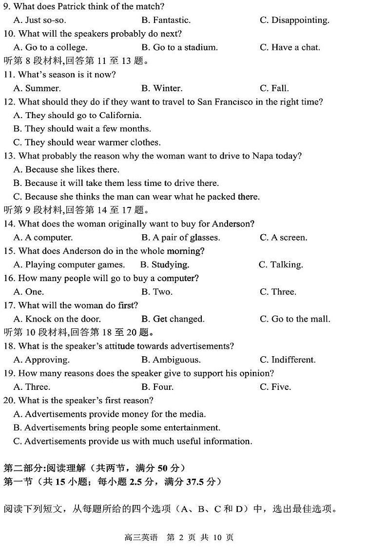 黑龙江省哈尔滨市第三中学校高三第一次高考模拟英语试卷含答案第2页