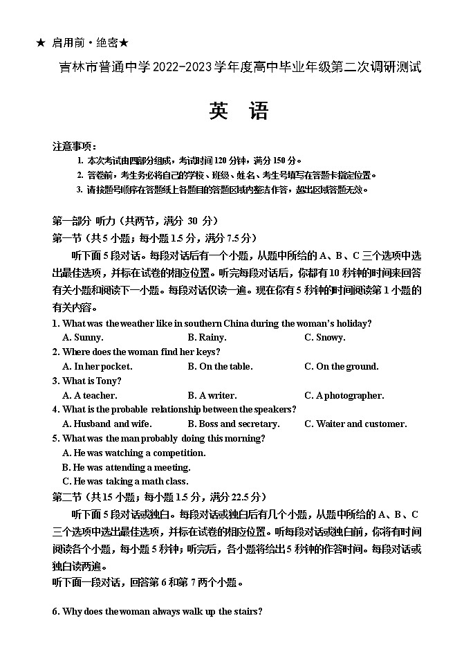 2022-2023高三二调英语试题第1页