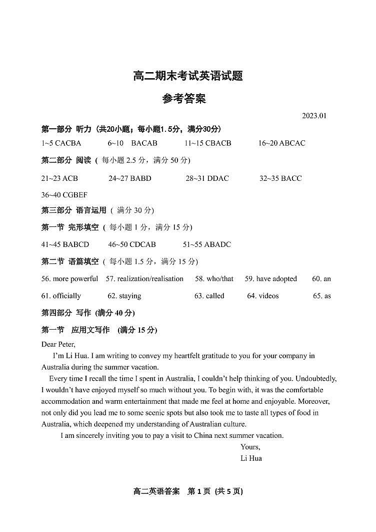 2023临沂高二上学期期末英语试题PDF版含答案（可编辑）01