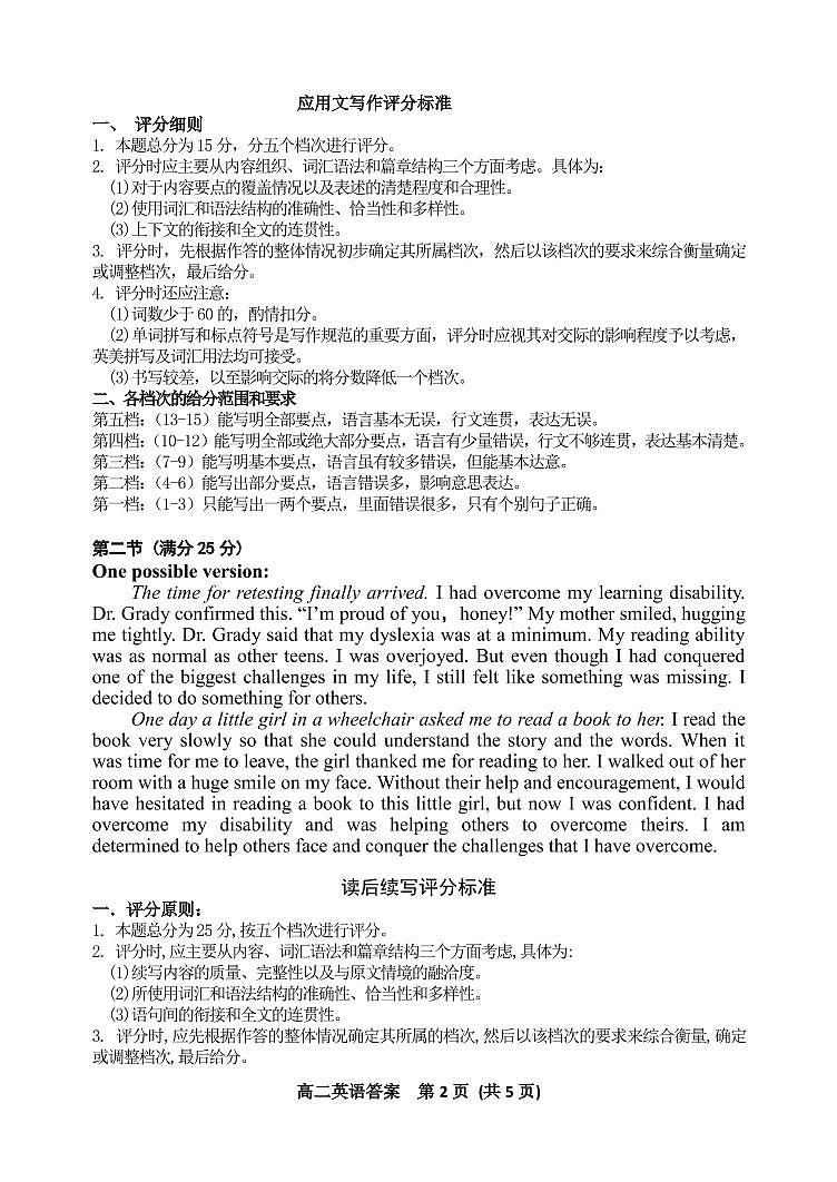 2023临沂高二上学期期末英语试题PDF版含答案（可编辑）02