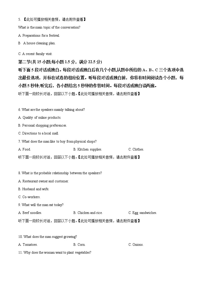 2023安徽省名校高二下学期开学考试英语试题含答案第2页