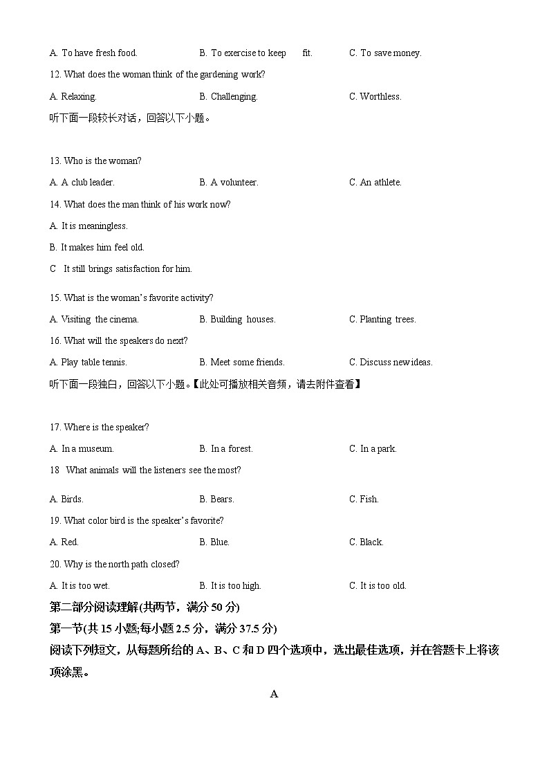 2023安徽省名校高二下学期开学考试英语试题含答案第3页