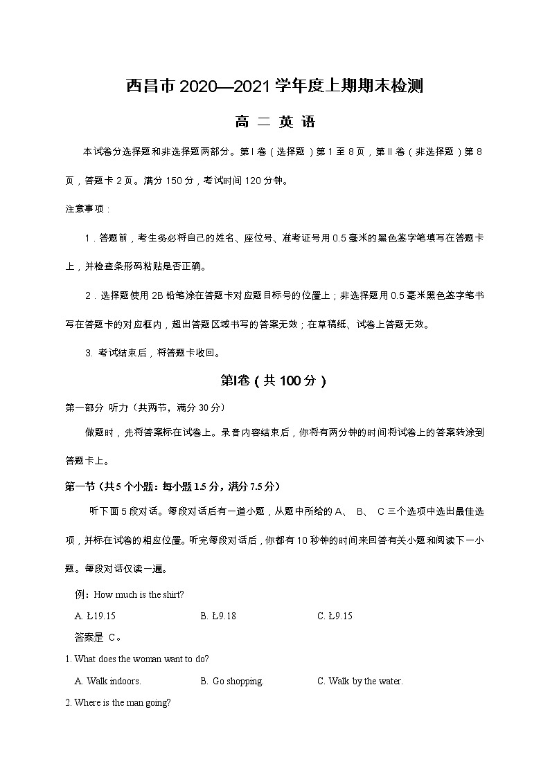 2022凉山州西昌高二上学期期末考试英语试题含答案01