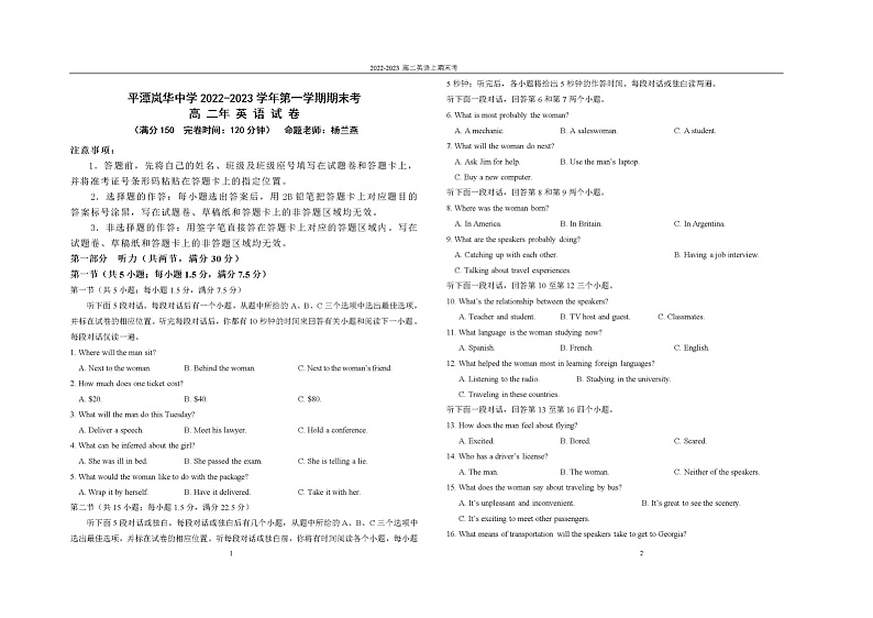 福建省平潭岚华中学2022-2023学年高二上学期期末英语试卷01