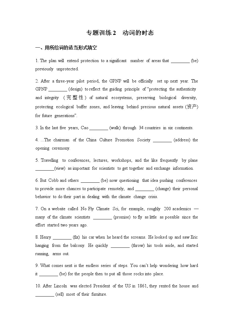 2023届高考英语二轮复习动词的时态训练第1页