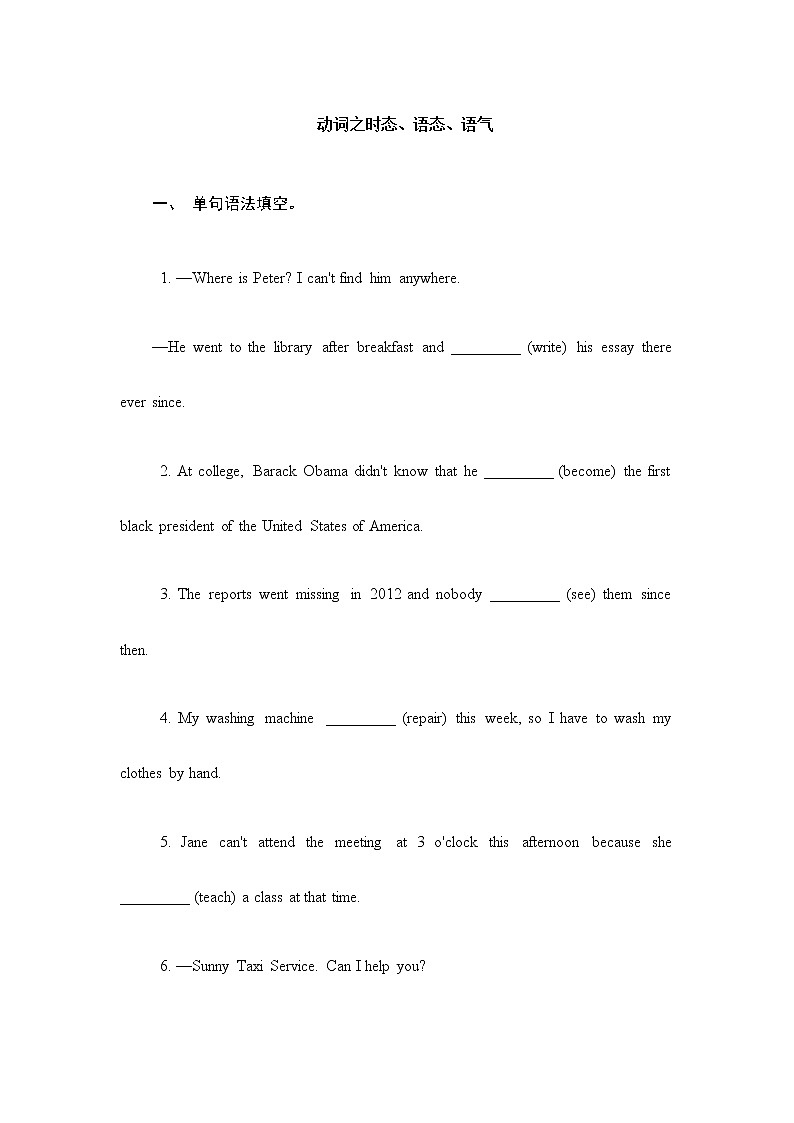 2023届高考英语二轮复习动词之时态、语态、语气第1页