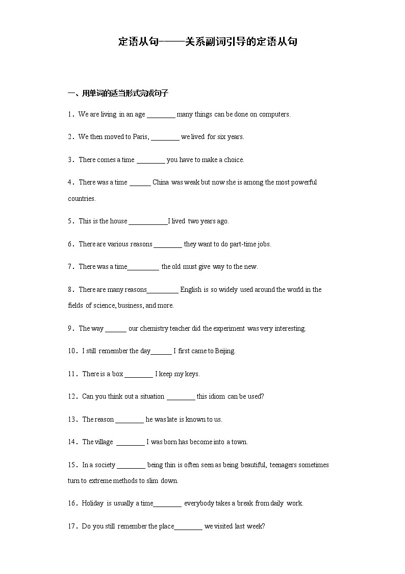 2023届高考英语二轮复习关系副词引导的定语从句练习作业含答案第1页