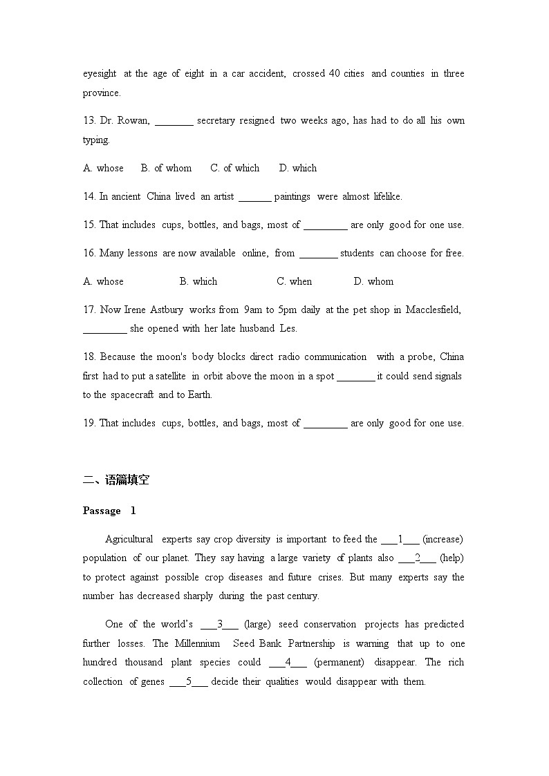 2023届高三英语二轮专题训练1定语从句含解析第2页