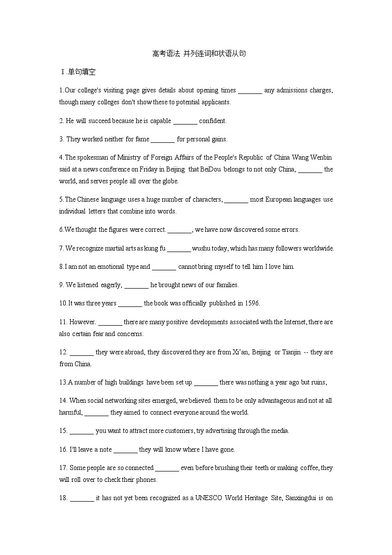 2023届高考英语二轮复习并列连词和状语从句专项训练作业含答案第1页