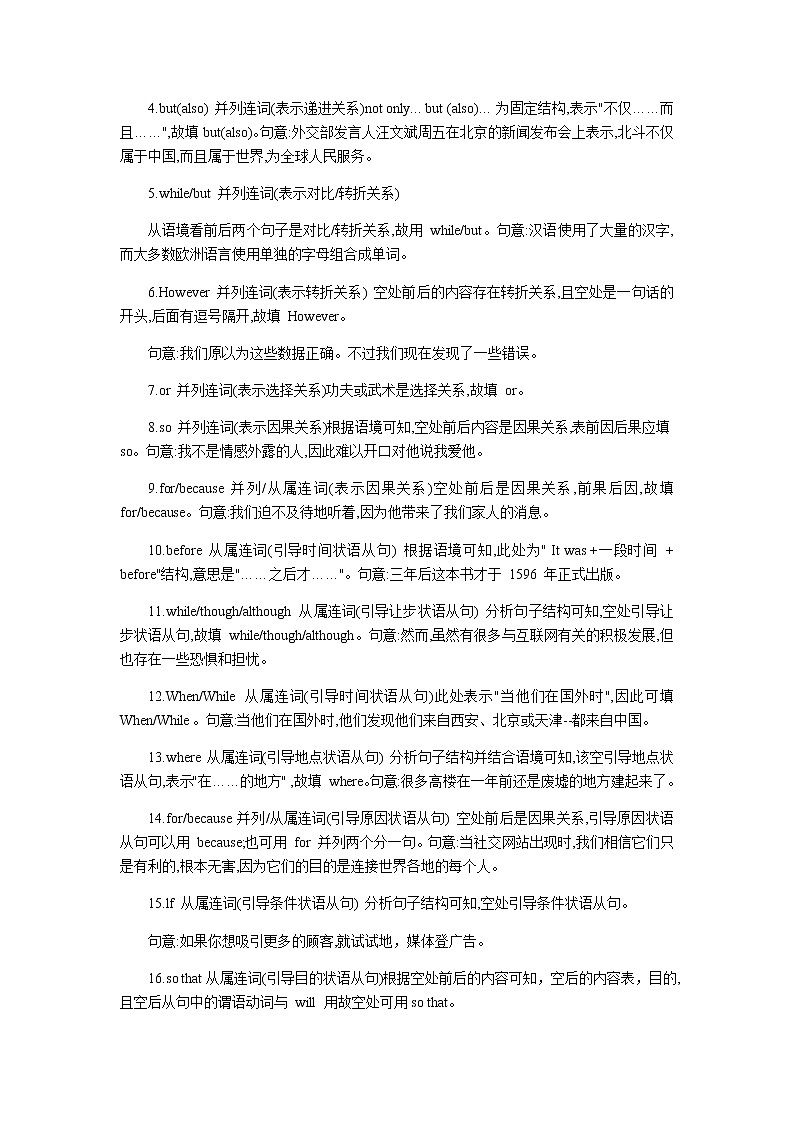 2023届高考英语二轮复习并列连词和状语从句专项训练作业含答案第3页