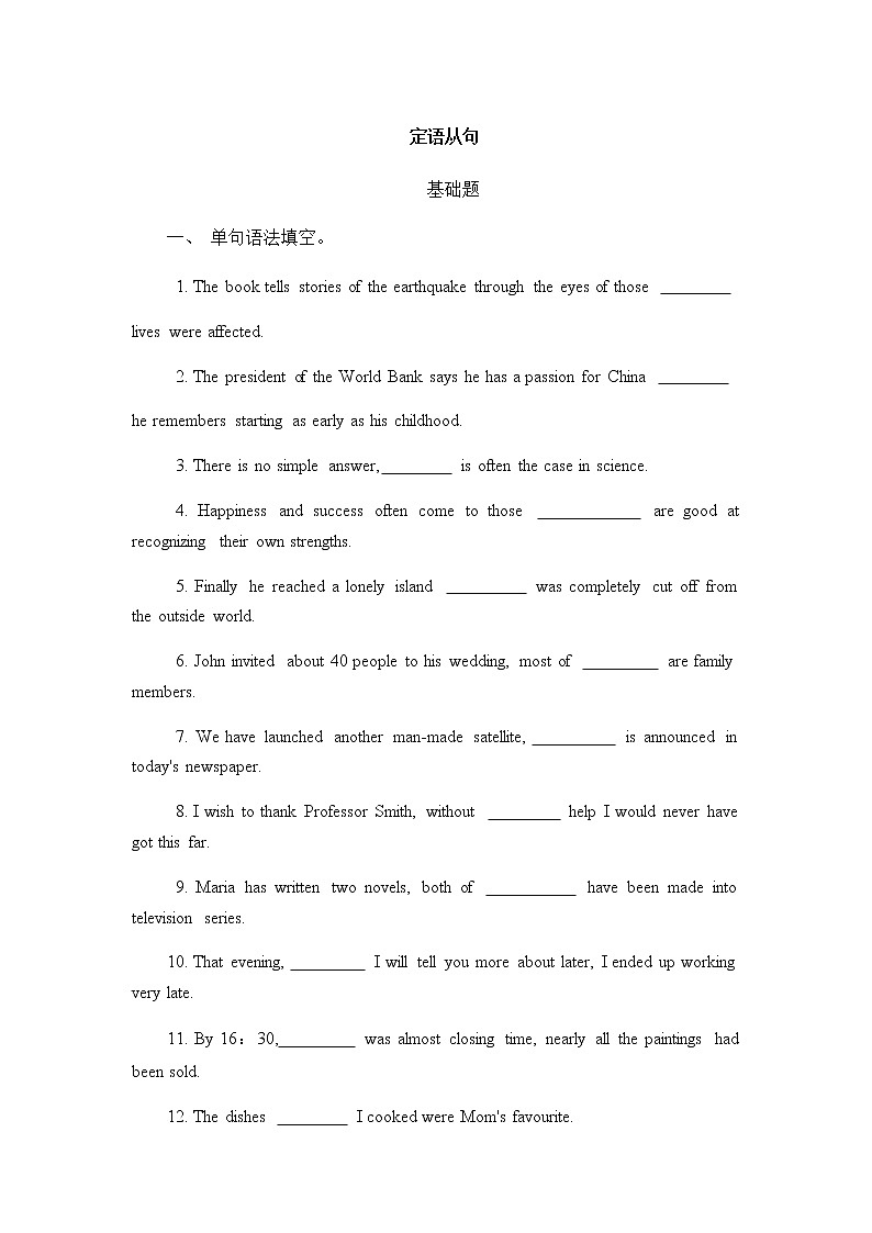 2023届高考英语二轮复习语法专项定语从句作业含答案第1页