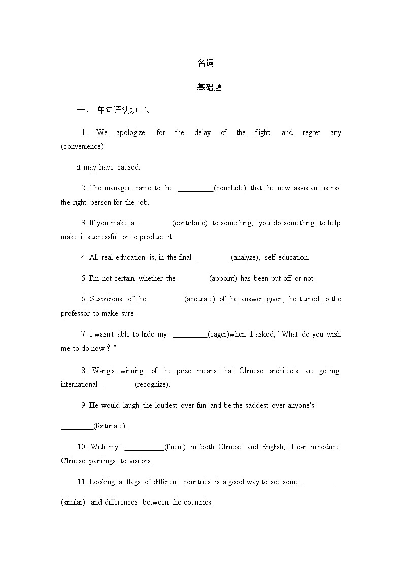 2023届高考英语二轮复习语法专项名词作业含答案01