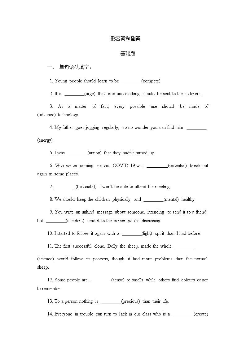 2023届高考英语二轮复习语法专项形容词和副词作业含答案第1页