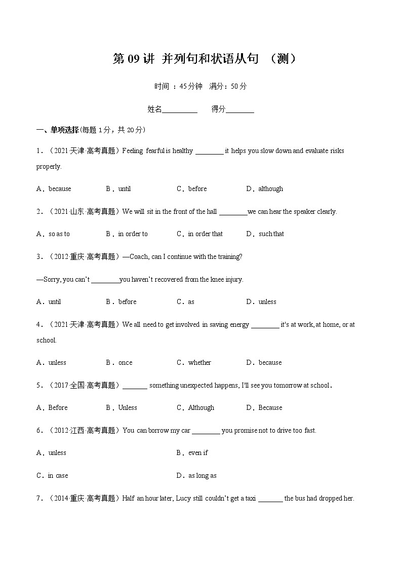 第09讲并列句和状语从句（测）-2023年高考英语二轮复习（全国通用）（学生版）第1页