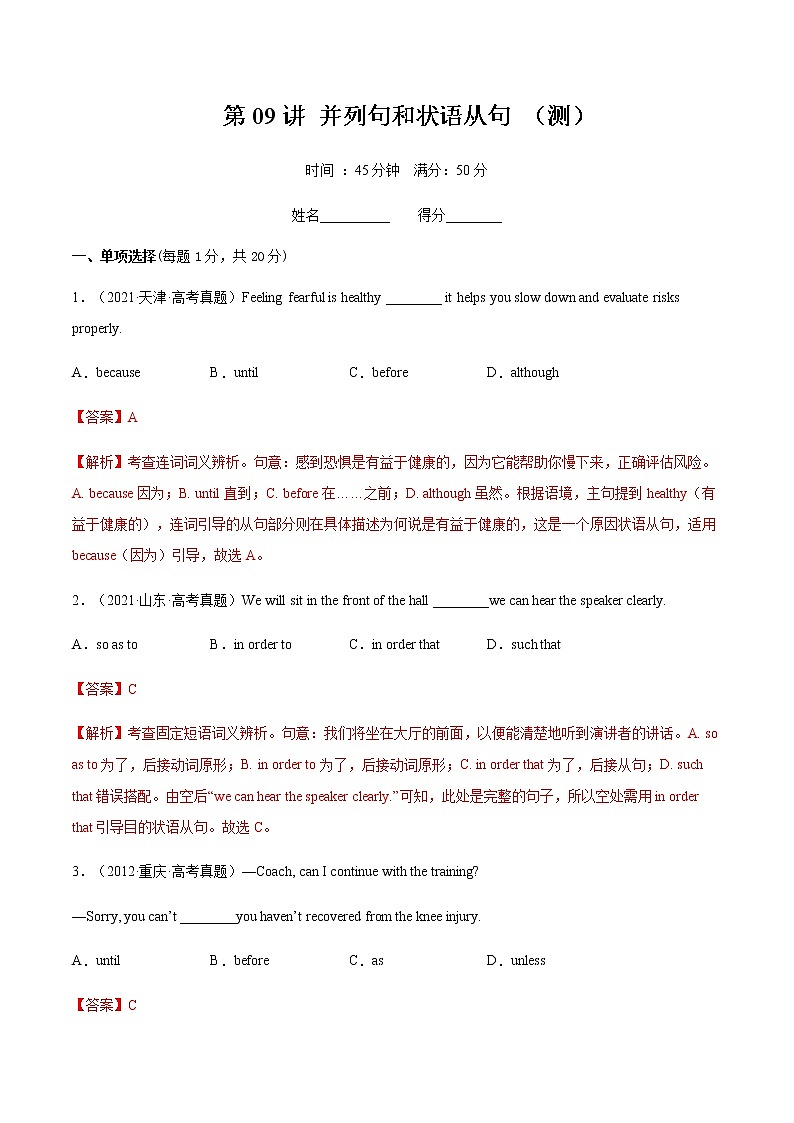 第09讲并列句和状语从句（测）-2023年高考英语二轮复习（全国通用）（教师版）(1)第1页