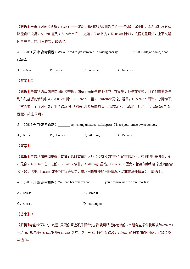 第09讲并列句和状语从句（测）-2023年高考英语二轮复习（全国通用）（教师版）(1)第2页