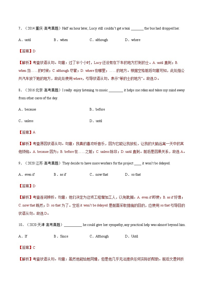 第09讲并列句和状语从句（测）-2023年高考英语二轮复习（全国通用）（教师版）(1)第3页