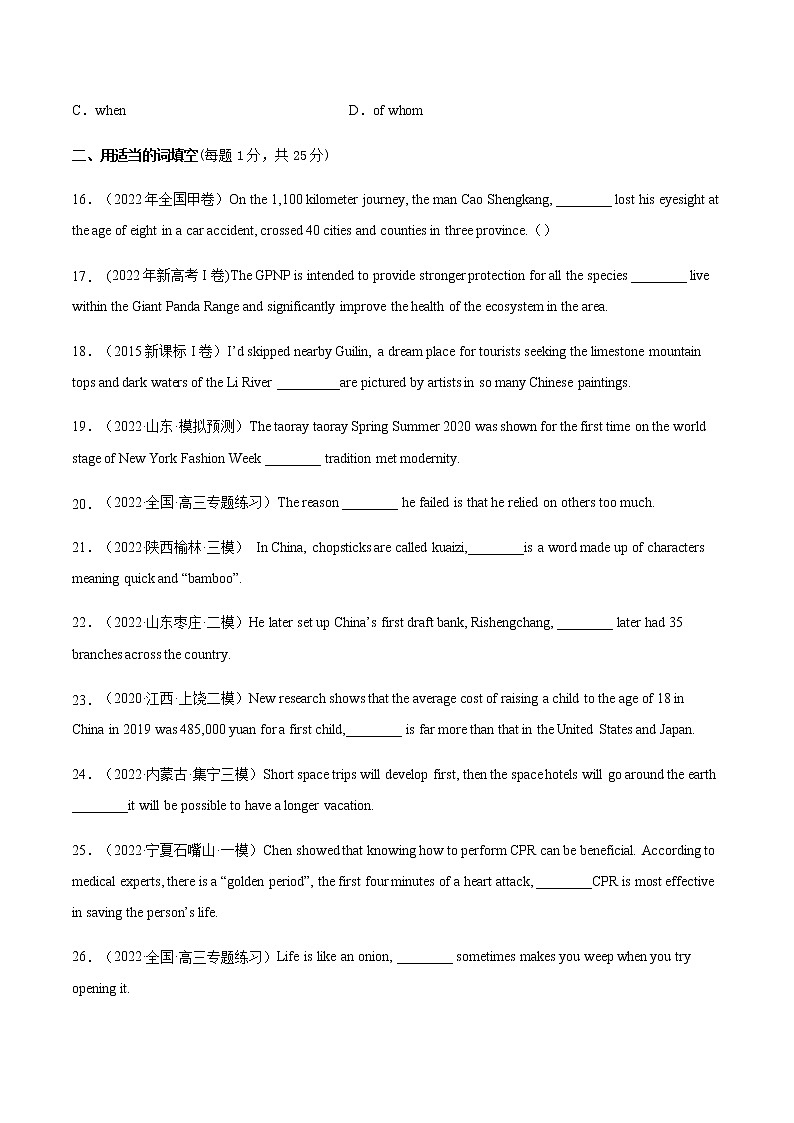 第07讲定语从句（测）-2023年高考英语二轮复习（全国通用）（学生版）第3页