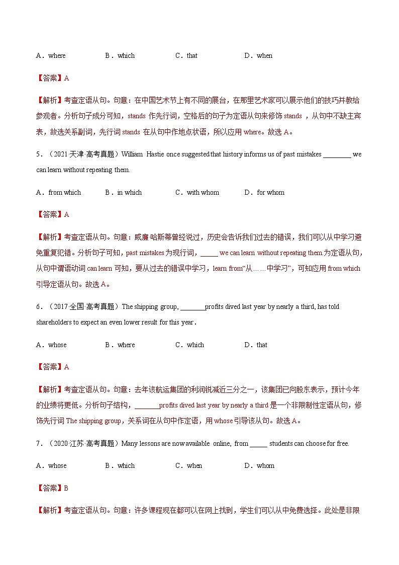 第07讲定语从句（测）-2023年高考英语二轮复习（全国通用）（教师版）第2页